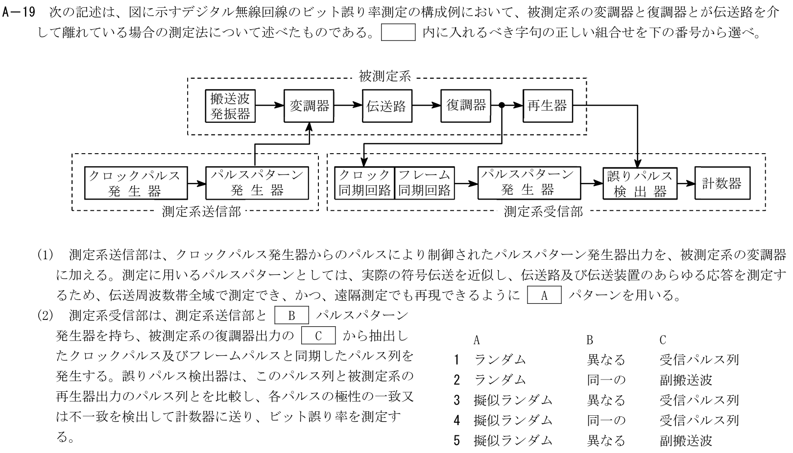 一陸技工学A令和7年01月期A19